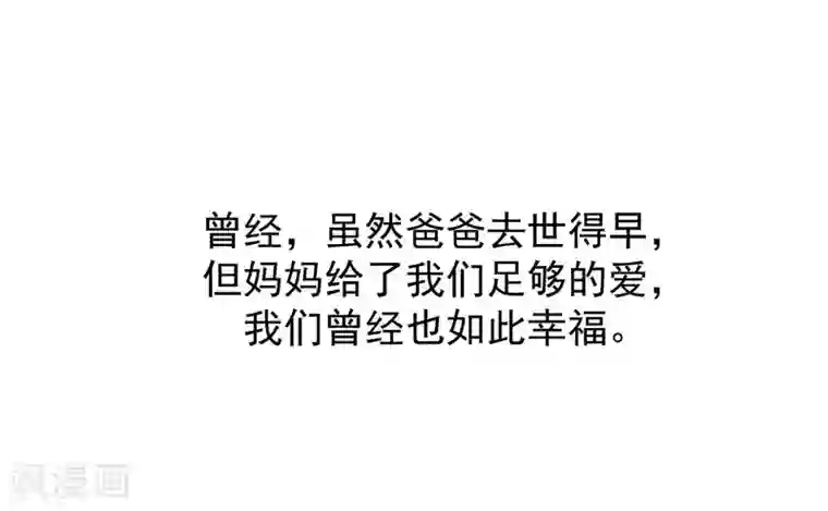 吃定我的未婚夫第23话 消逝的童年