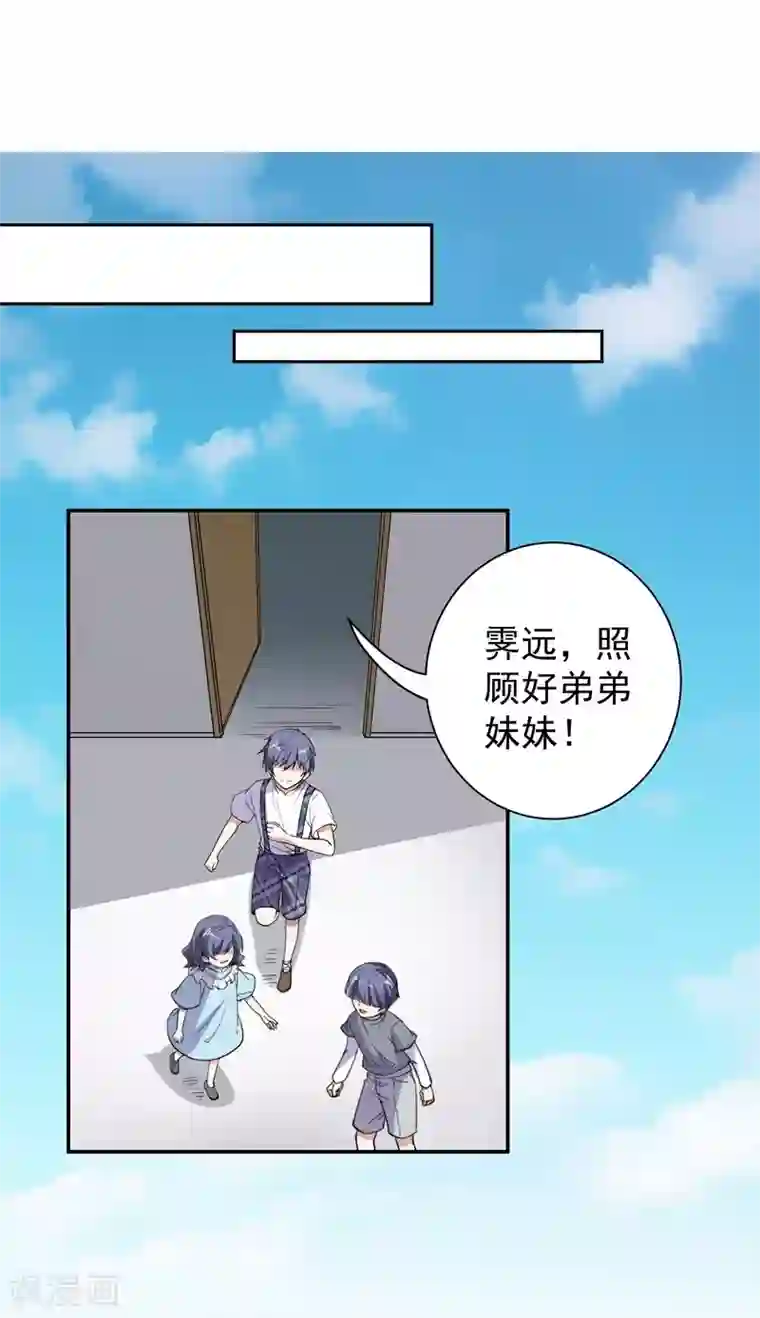 吃定我的未婚夫第23话 消逝的童年