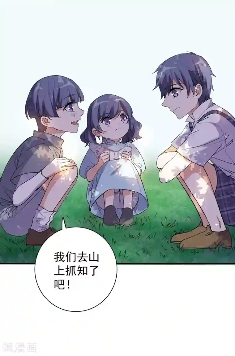 吃定我的未婚夫第23话 消逝的童年