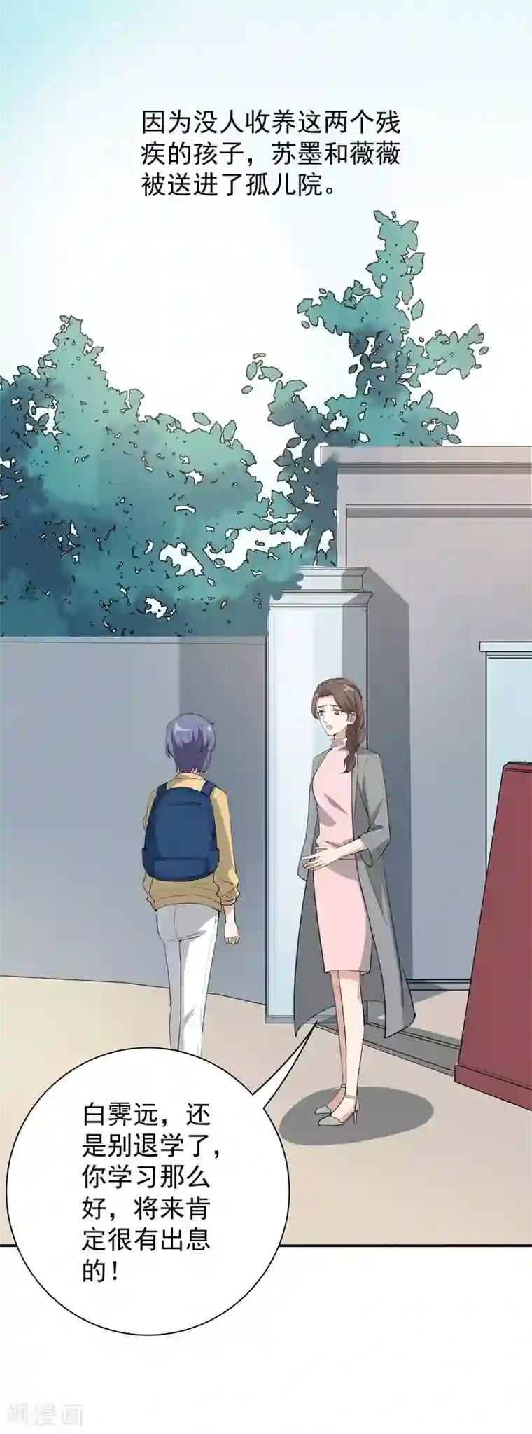 吃定我的未婚夫第24话 挣扎的命运