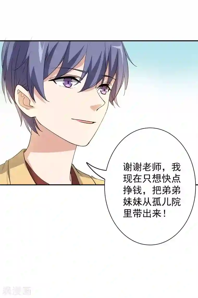吃定我的未婚夫第24话 挣扎的命运