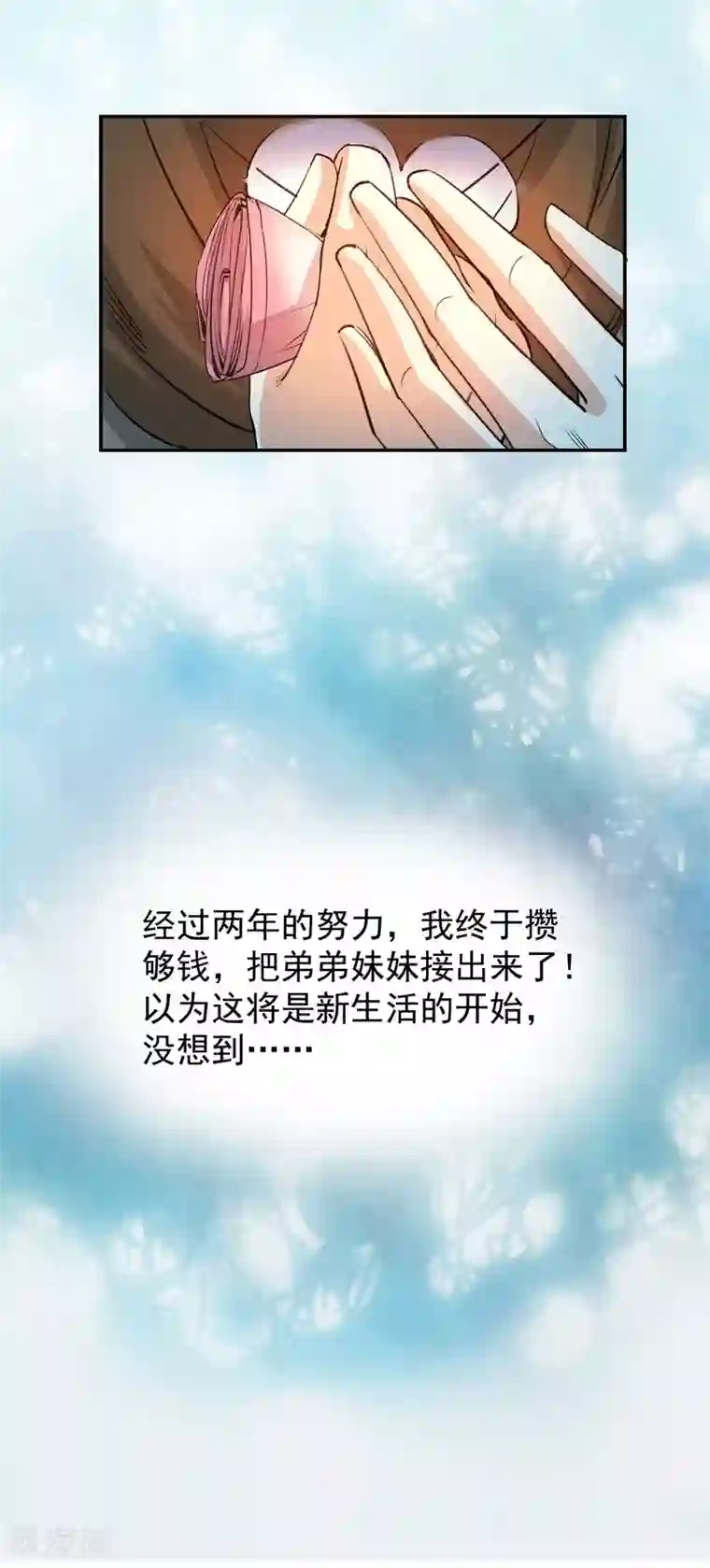 吃定我的未婚夫第24话 挣扎的命运