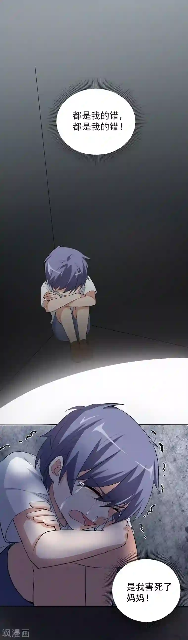 吃定我的未婚夫第24话 挣扎的命运