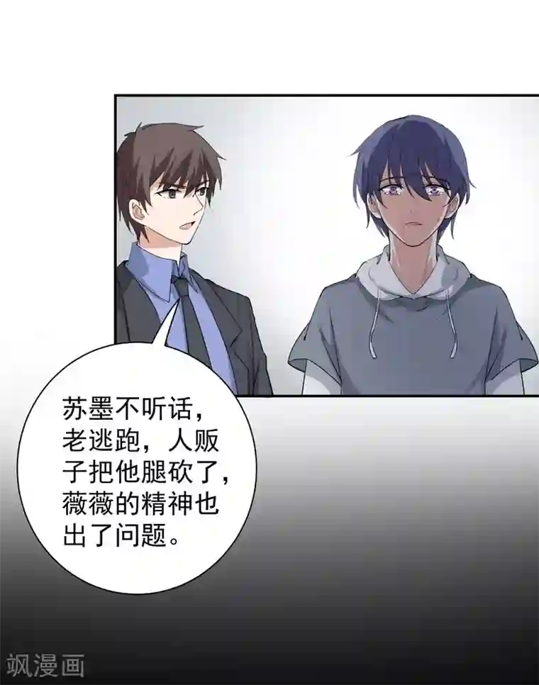 吃定我的未婚夫第24话 挣扎的命运