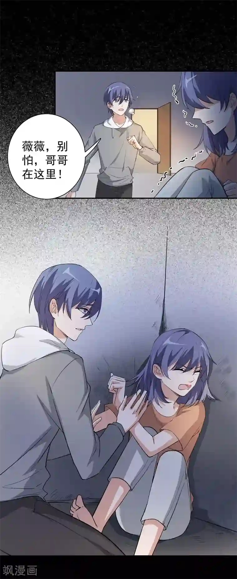 吃定我的未婚夫第25话 你再也不是一个人了