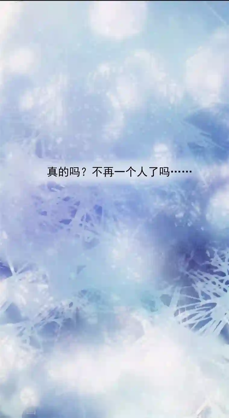 吃定我的未婚夫第25话 你再也不是一个人了