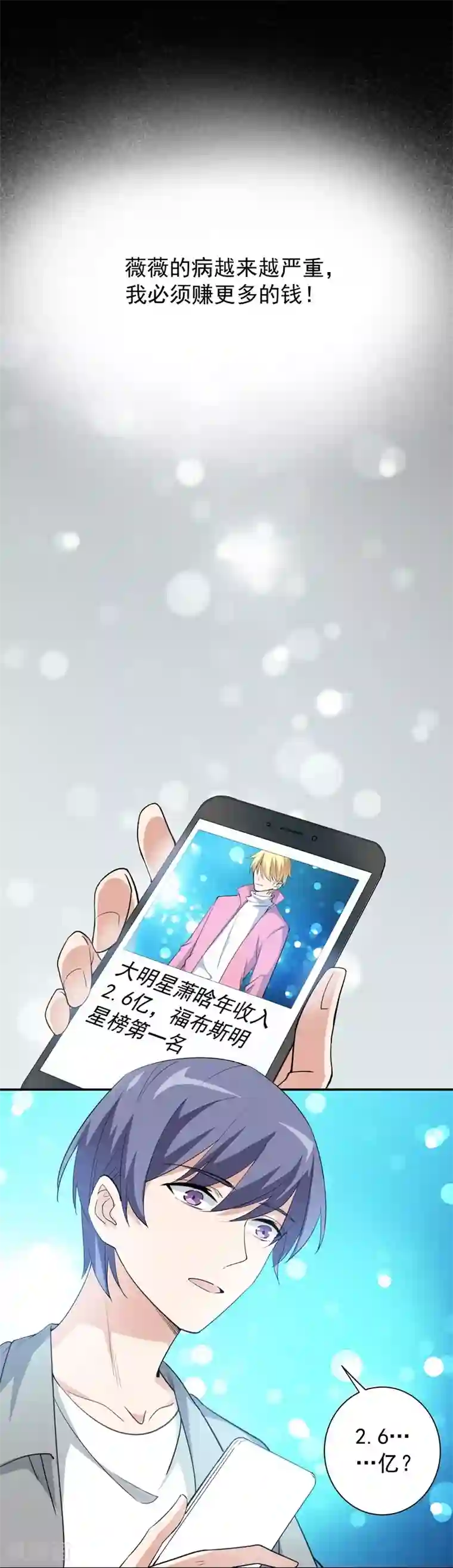 吃定我的未婚夫第25话 你再也不是一个人了