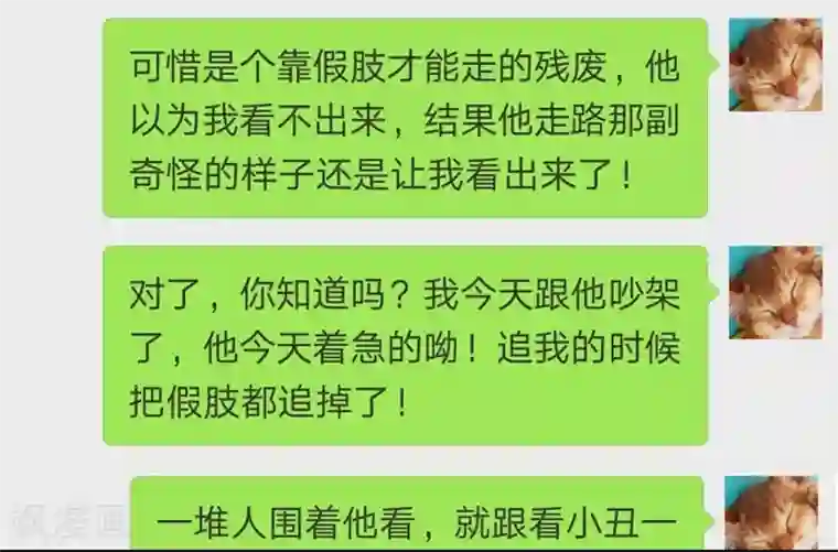 吃定我的未婚夫第26话 离间计