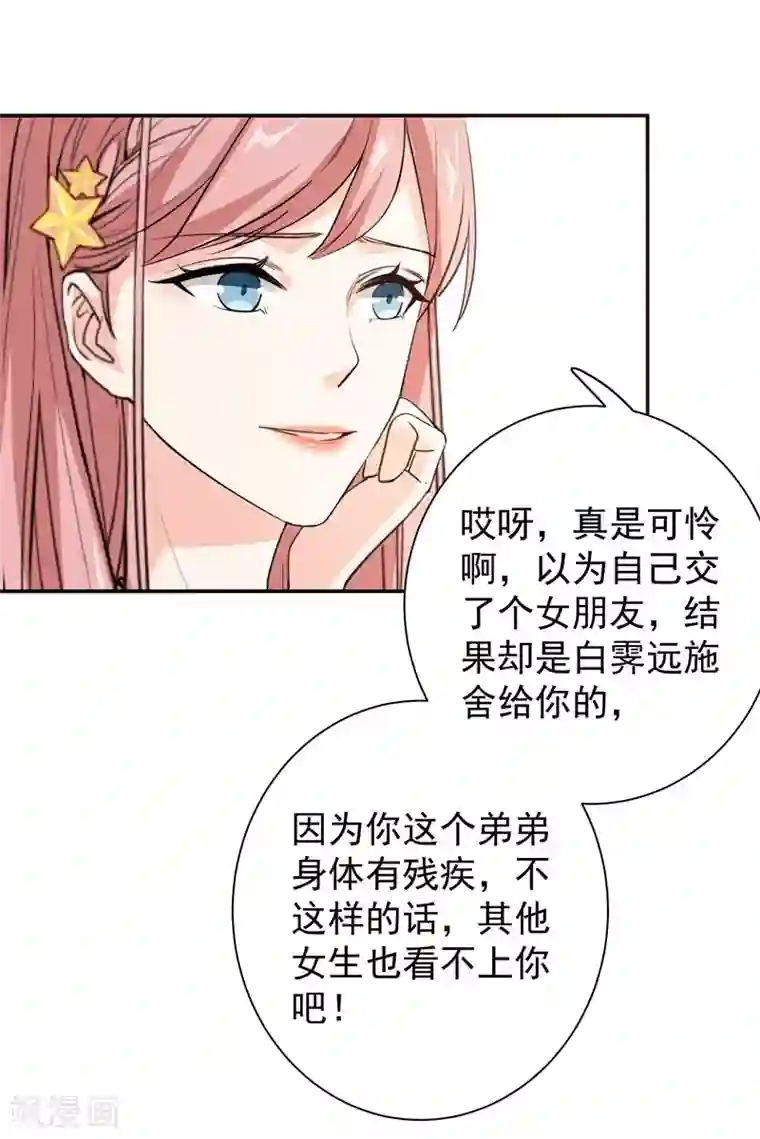 吃定我的未婚夫第26话 离间计