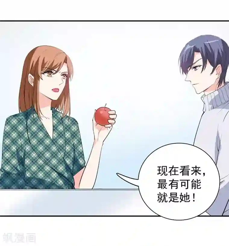 吃定我的未婚夫第26话 离间计