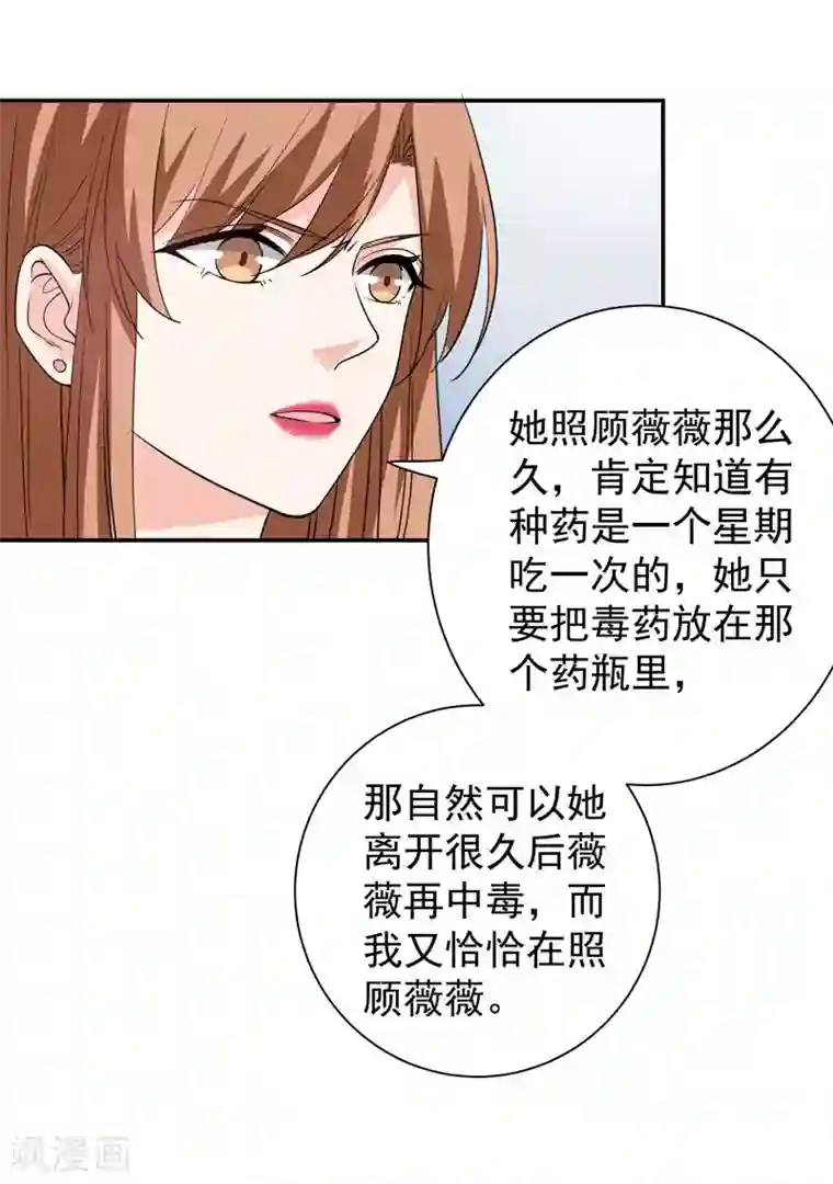 吃定我的未婚夫第26话 离间计