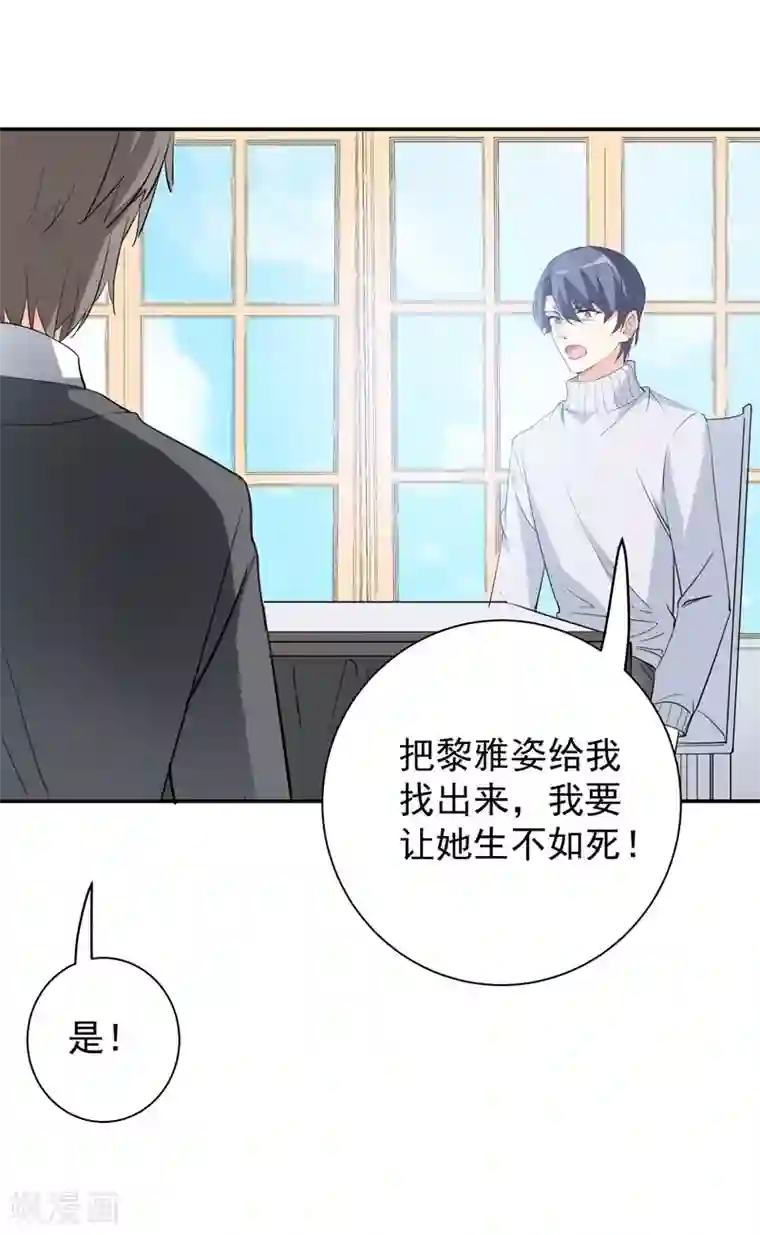 吃定我的未婚夫第26话 离间计