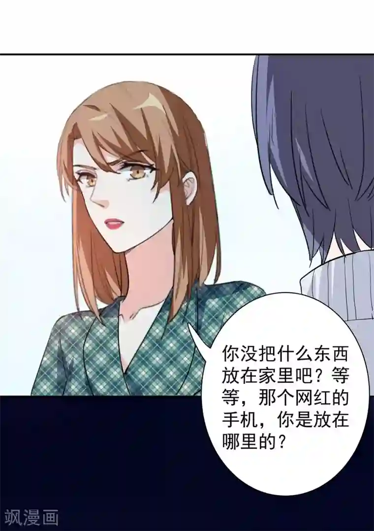 吃定我的未婚夫第26话 离间计