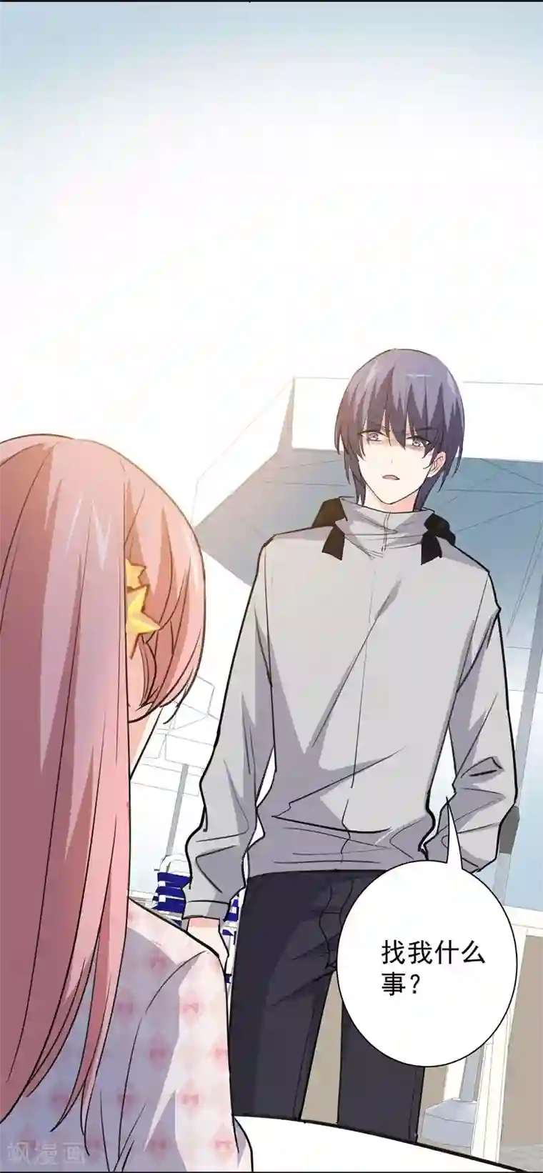 吃定我的未婚夫第26话 离间计