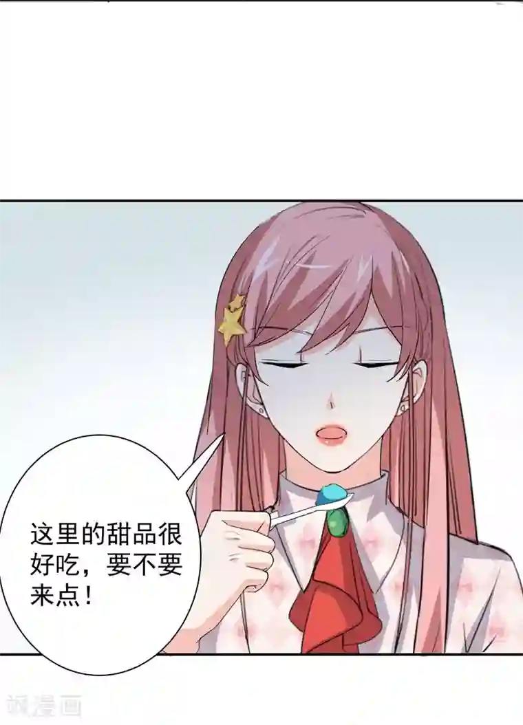 吃定我的未婚夫第26话 离间计