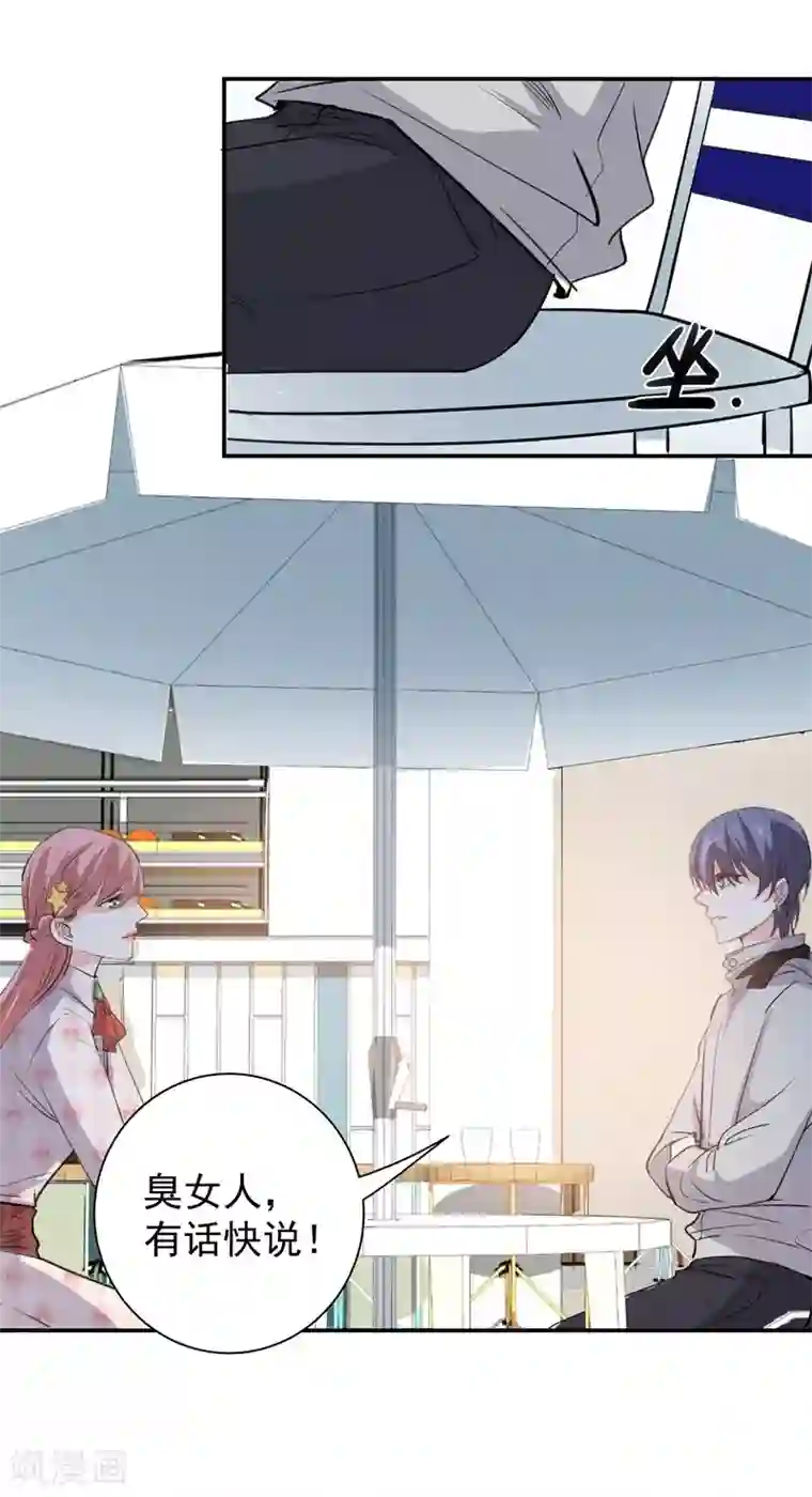 吃定我的未婚夫第26话 离间计