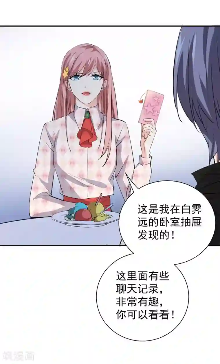 吃定我的未婚夫第26话 离间计