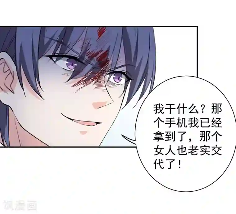 吃定我的未婚夫第27话 以死相逼