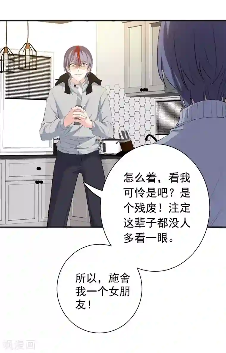 吃定我的未婚夫第27话 以死相逼