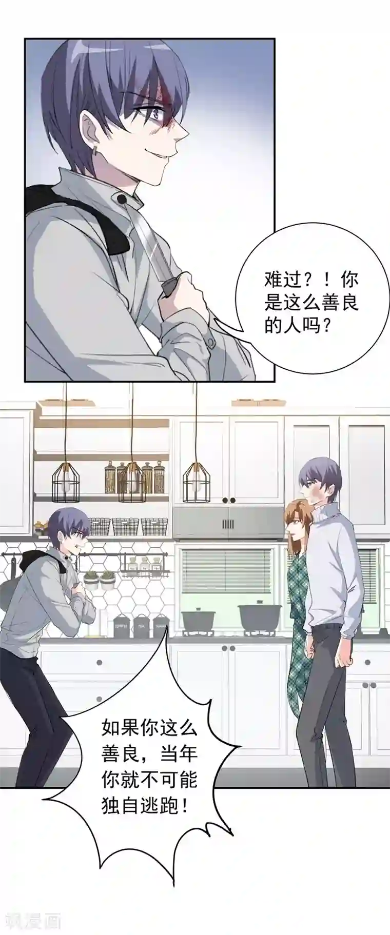 吃定我的未婚夫第27话 以死相逼