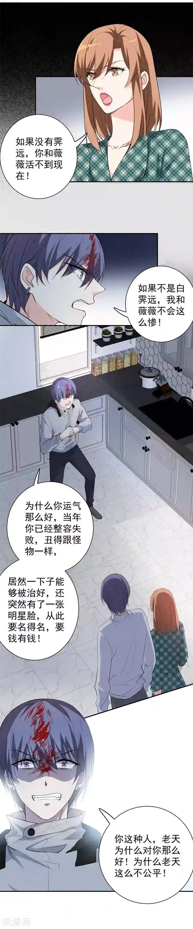 吃定我的未婚夫第27话 以死相逼