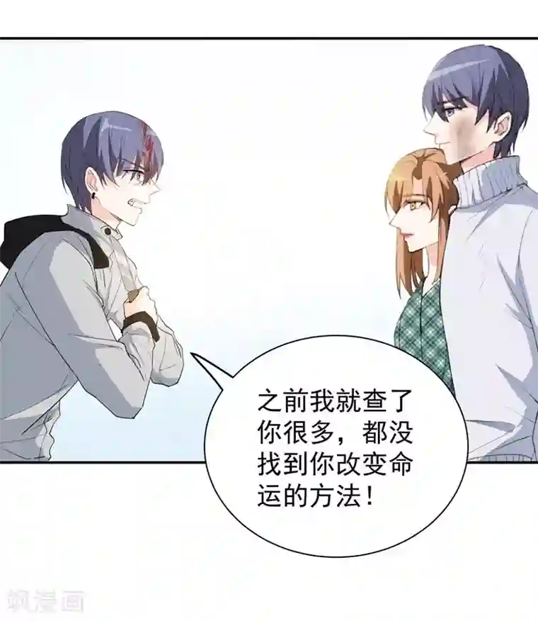 吃定我的未婚夫第27话 以死相逼