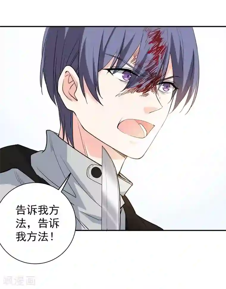 吃定我的未婚夫第27话 以死相逼