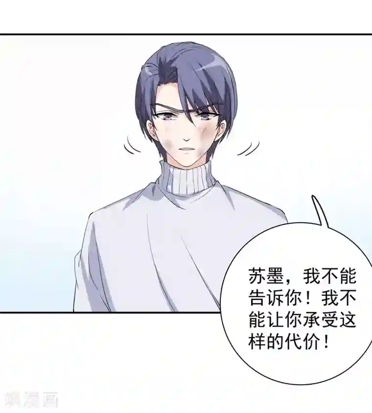 吃定我的未婚夫第27话 以死相逼