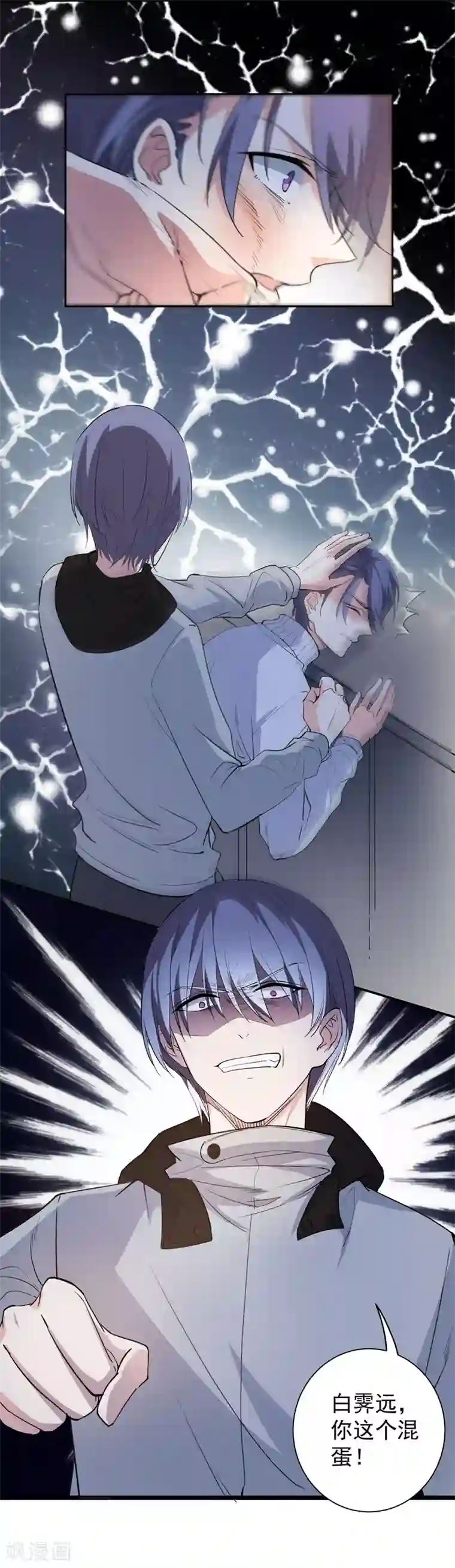 吃定我的未婚夫第27话 以死相逼