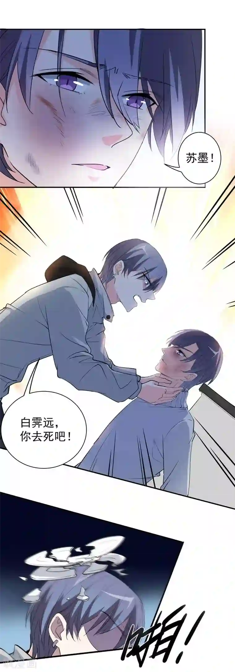 吃定我的未婚夫第27话 以死相逼