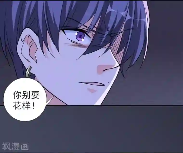 吃定我的未婚夫第28话 得偿所愿