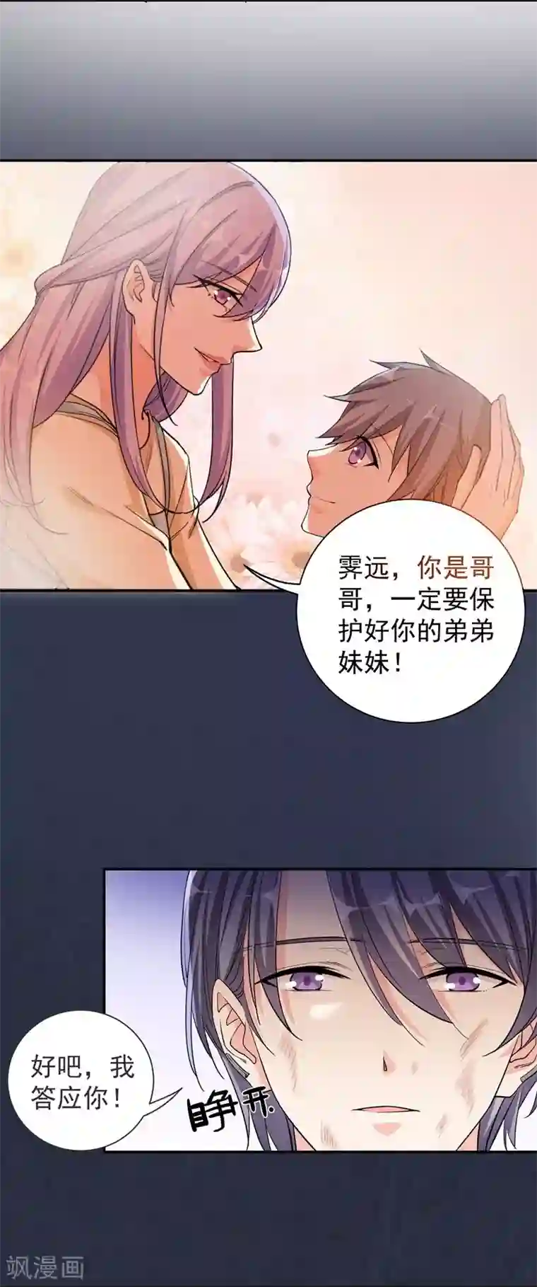 吃定我的未婚夫第28话 得偿所愿