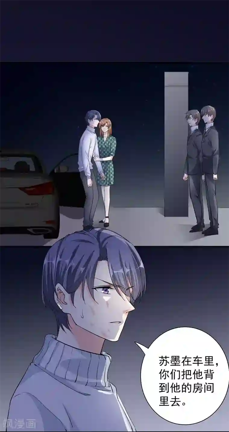 吃定我的未婚夫第28话 得偿所愿