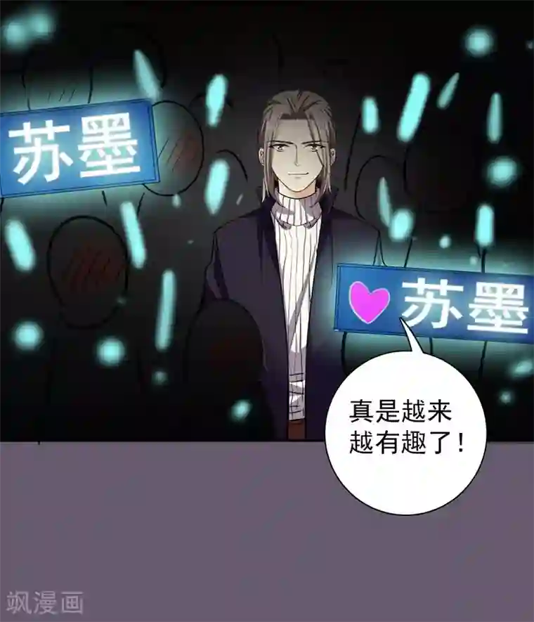 吃定我的未婚夫第29话 新声代超级偶像