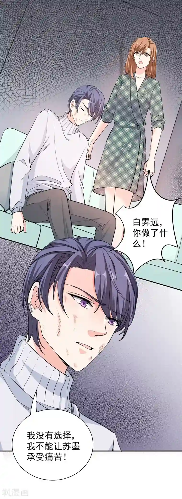 吃定我的未婚夫第29话 新声代超级偶像