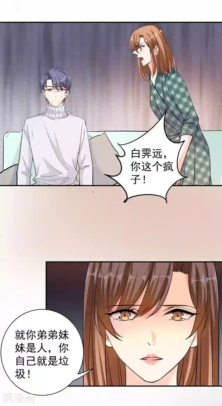 吃定我的未婚夫第29话 新声代超级偶像