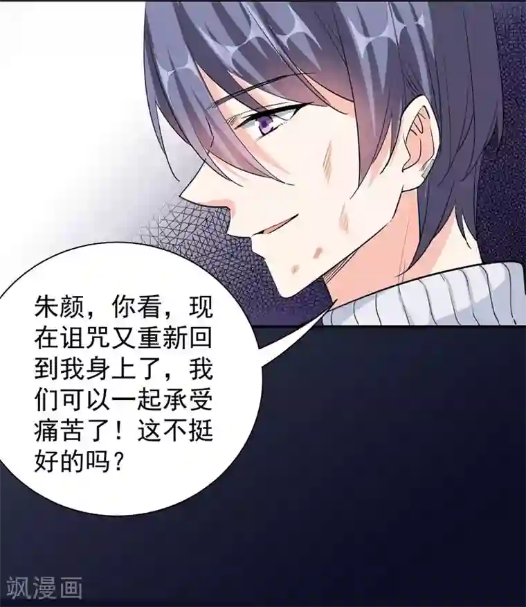 吃定我的未婚夫第29话 新声代超级偶像