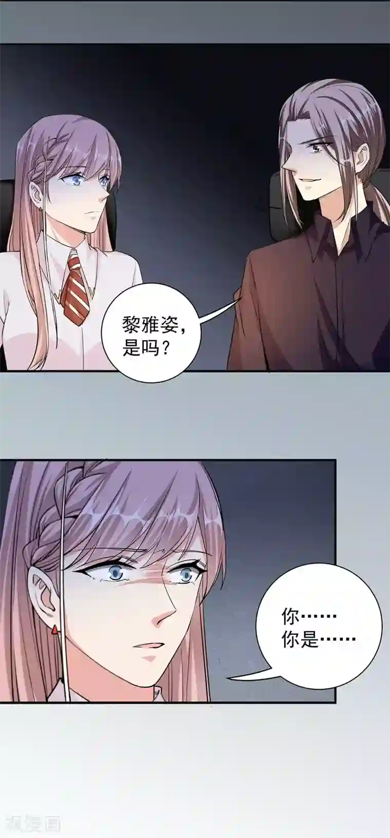 吃定我的未婚夫第30话 你，你是。。。