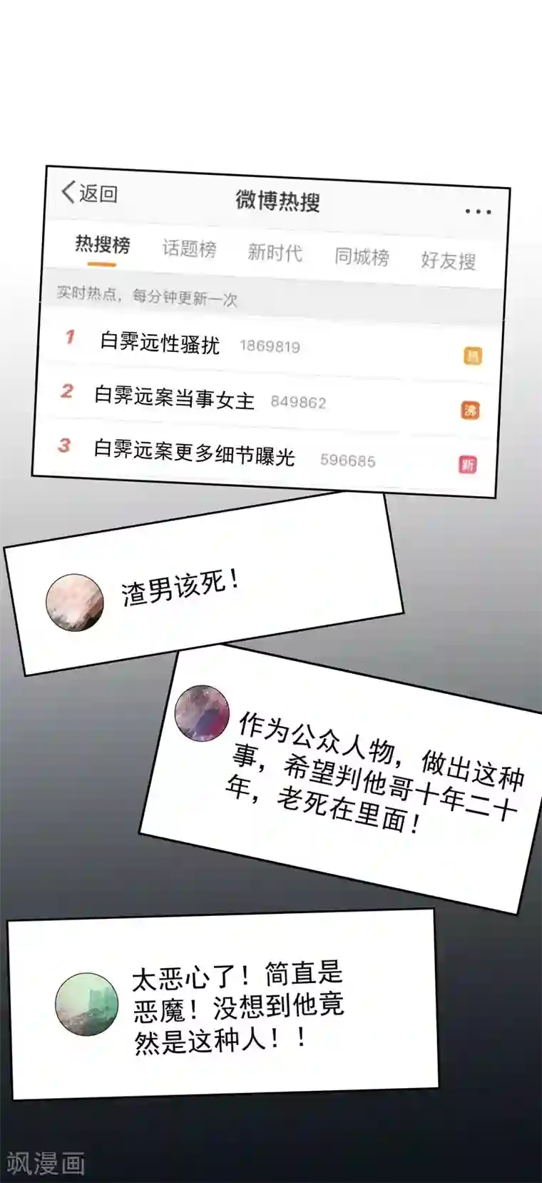 吃定我的未婚夫第31话 舆论哗然