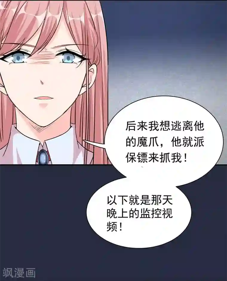 吃定我的未婚夫第31话 舆论哗然
