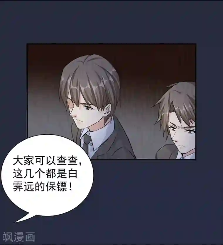 吃定我的未婚夫第31话 舆论哗然