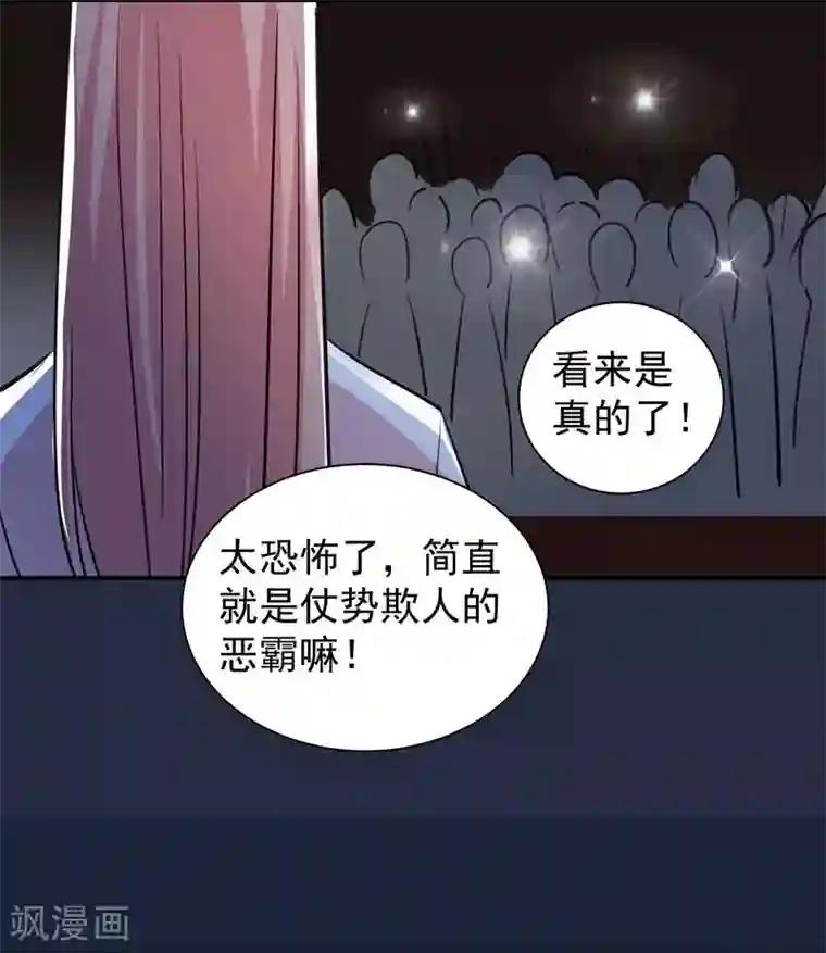 吃定我的未婚夫第31话 舆论哗然