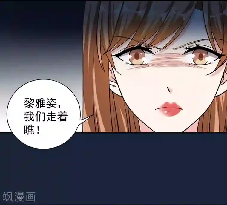 吃定我的未婚夫第31话 舆论哗然