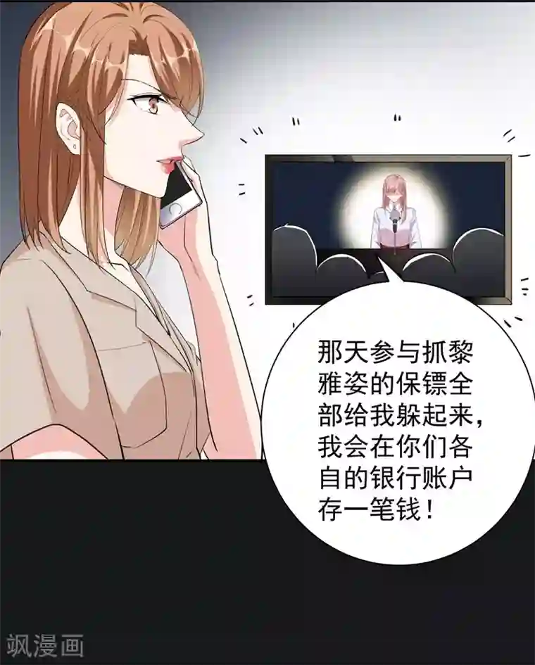 吃定我的未婚夫第31话 舆论哗然