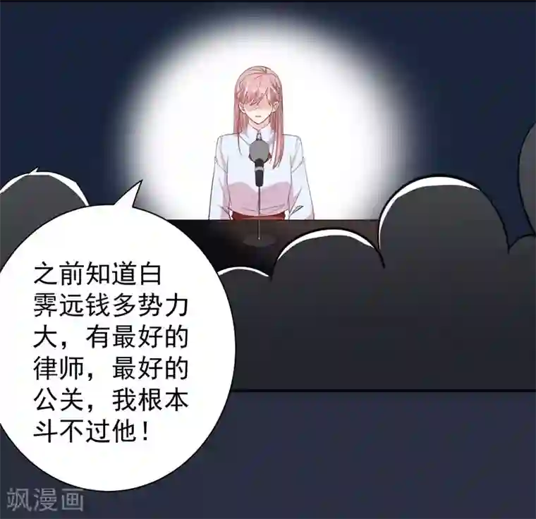 吃定我的未婚夫第31话 舆论哗然