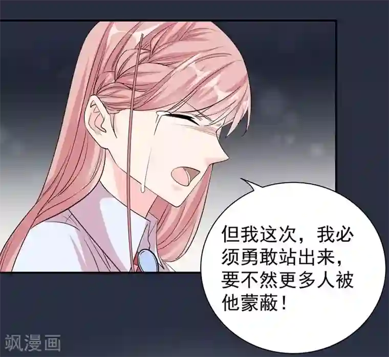 吃定我的未婚夫第31话 舆论哗然