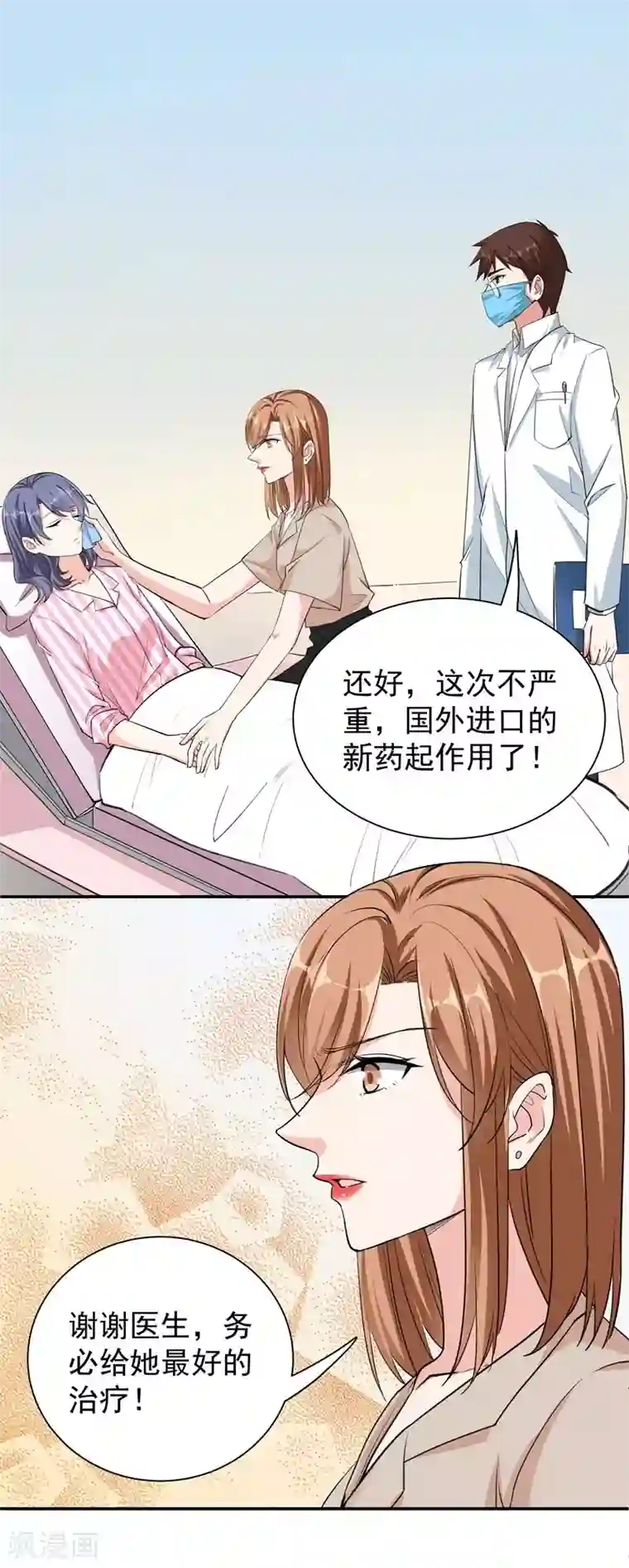 吃定我的未婚夫第31话 舆论哗然
