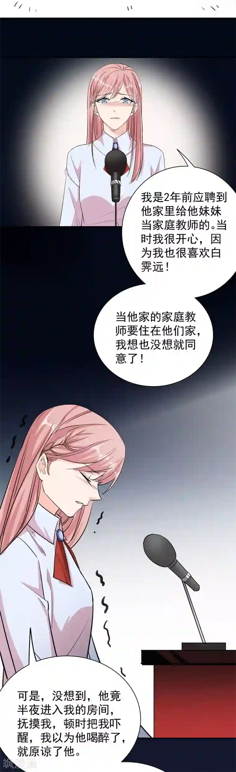 吃定我的未婚夫第31话 舆论哗然