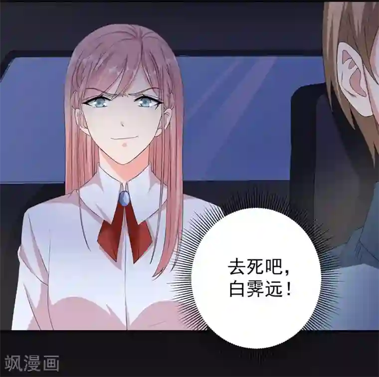 吃定我的未婚夫第33话 重重阻碍