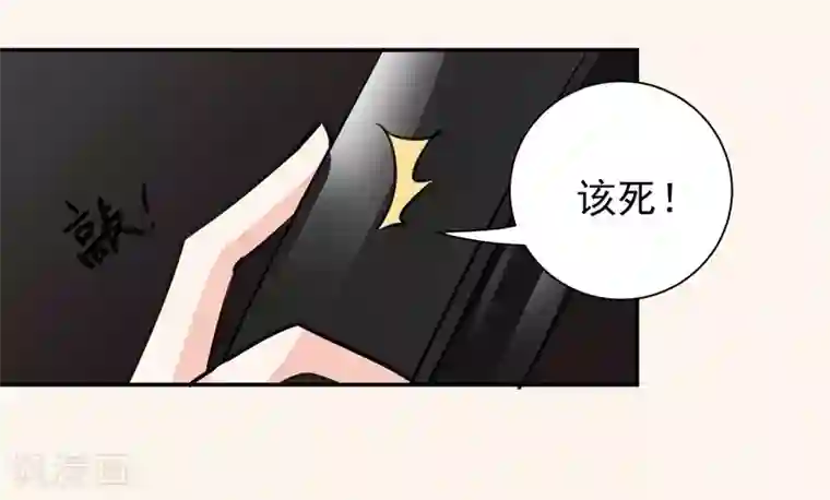 吃定我的未婚夫第33话 重重阻碍